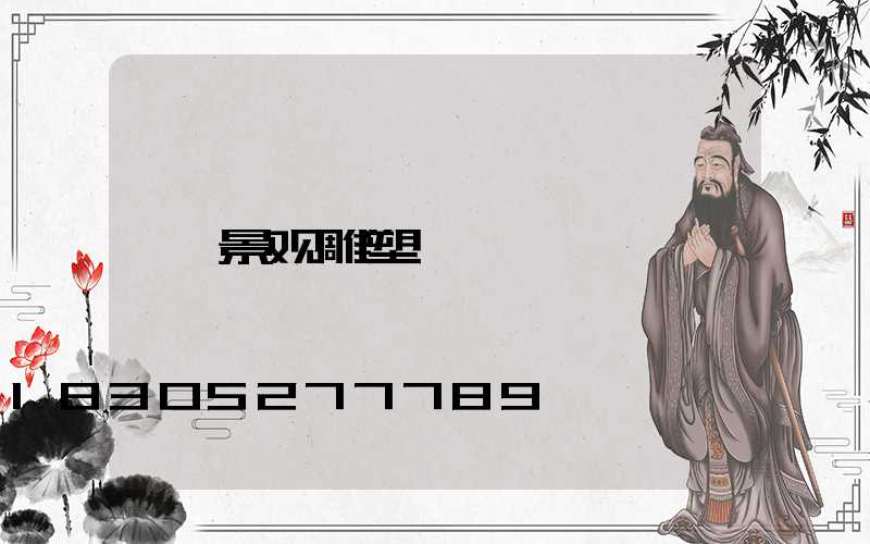 景观雕塑