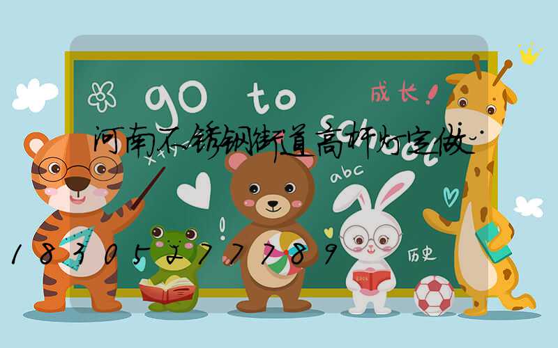 河南不锈钢街道高杆灯定做