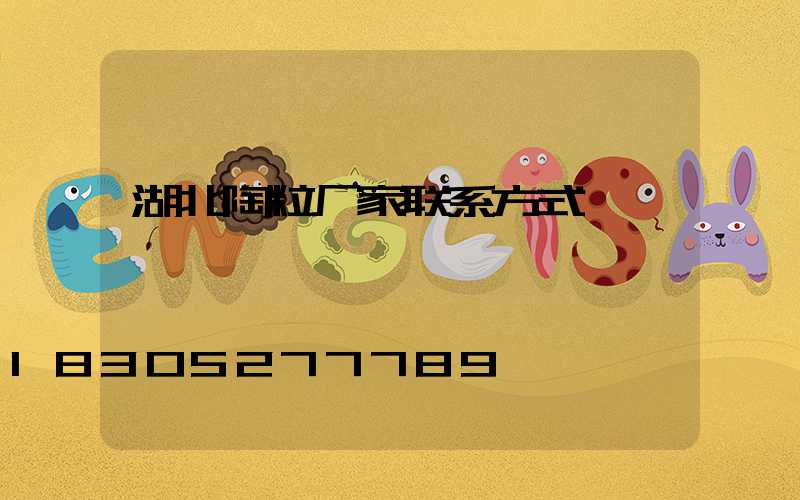 湖北陶粒厂家联系方式