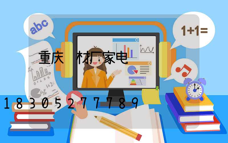 重庆铝材厂家电话