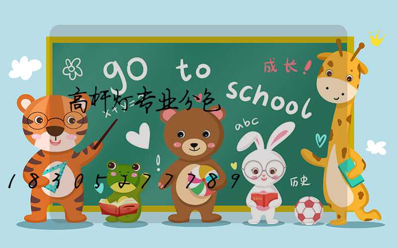 高杆灯专业分包