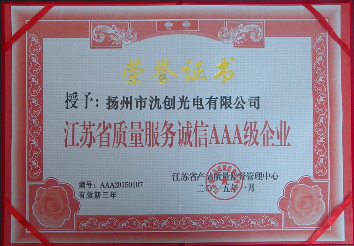 江苏省诚信质量aaa