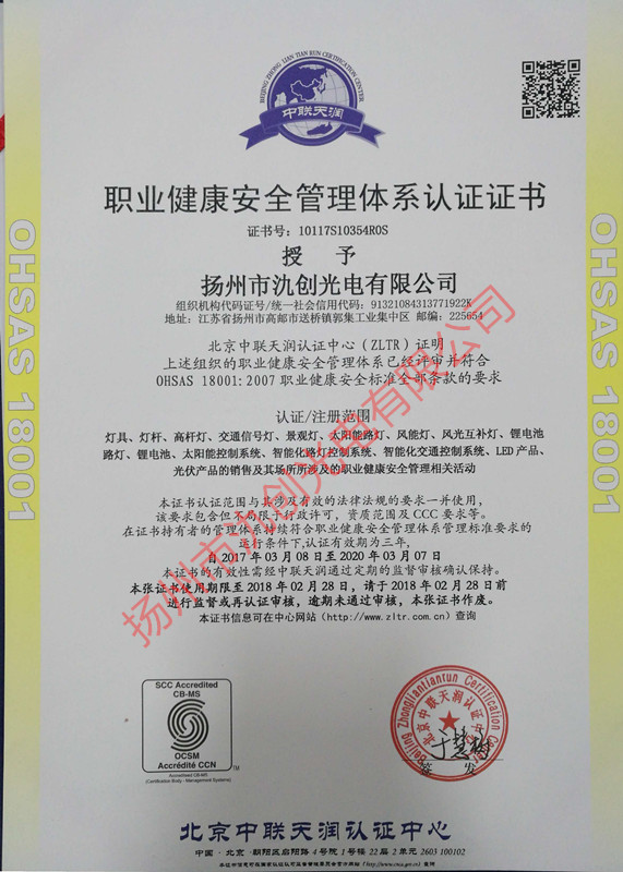 职业健康安全管理体系认证证书