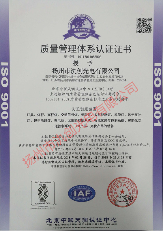 质量管理体系认证证书